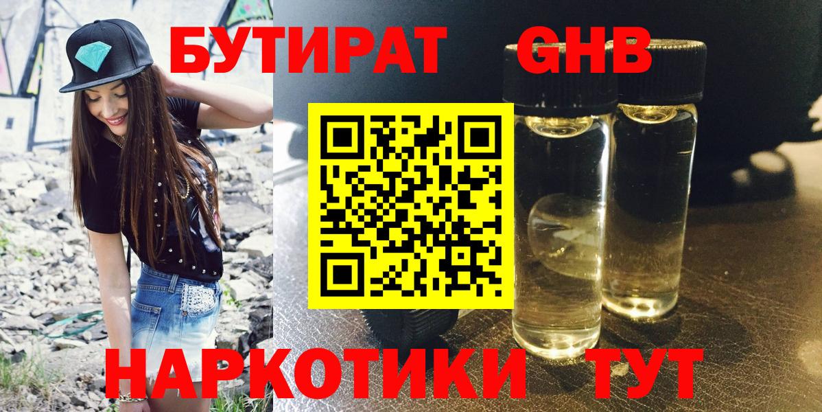 Бутират оксибутират Ростов Великий