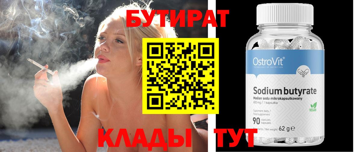 БУТИРАТ 1.4BDO  Вход с VPN  Ростов Великий 