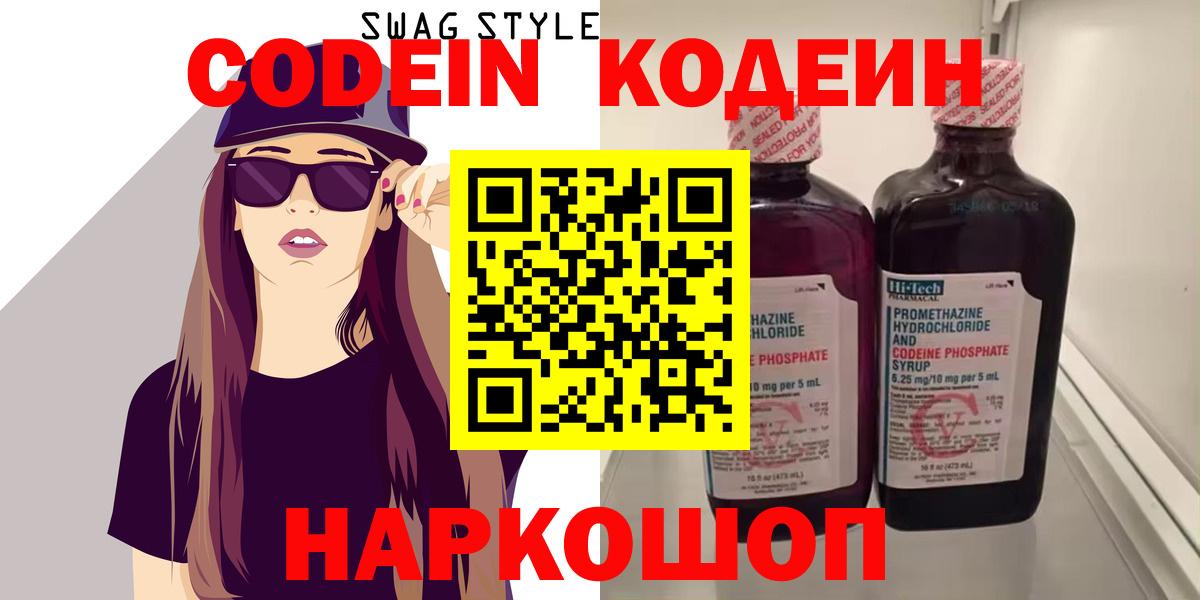 Ростов Великий  Codein Purple Drank  Вход с VPN 
