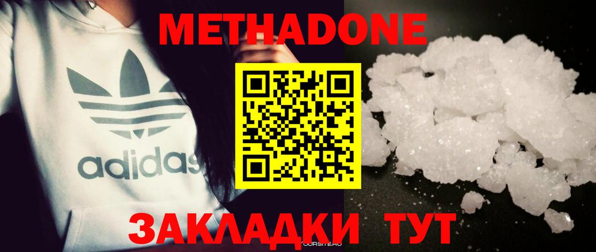 Ростов Великий  Метадон methadone  Вход с VPN  МЕТАДОН мёд 